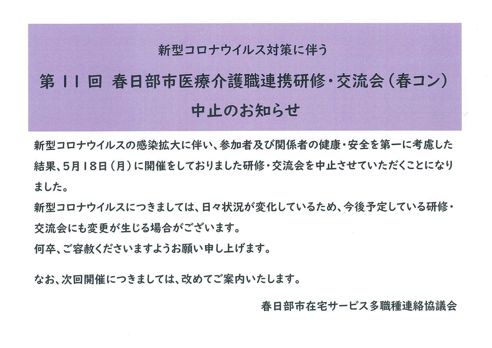 春日部 コロナ 感染 者