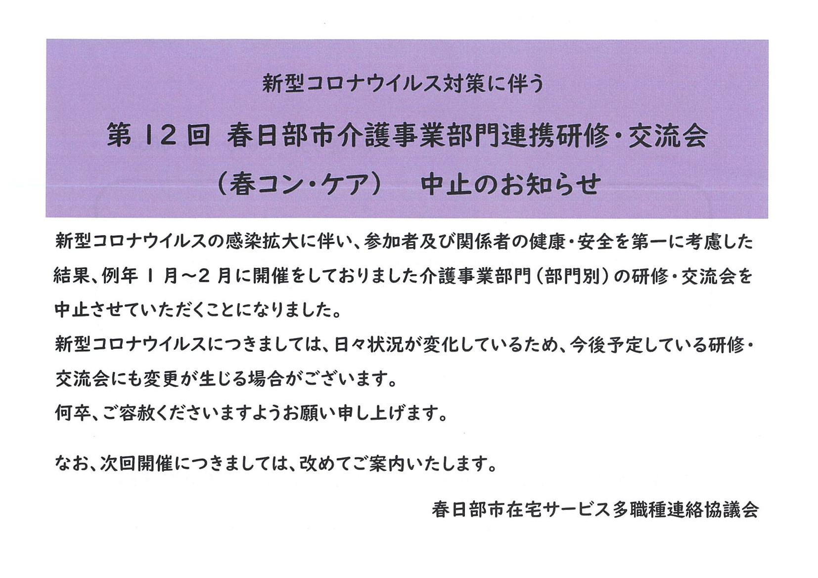 春日部コロナ ホーム