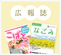 広報誌