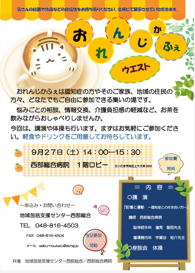 おれんじかふぇウエスト