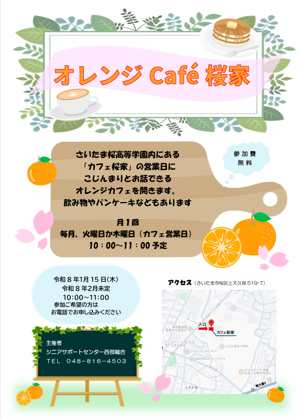 おれんじかふぇウエスト