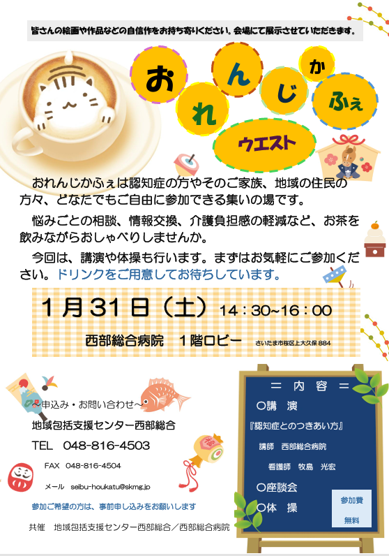 おれんじかふぇウエスト