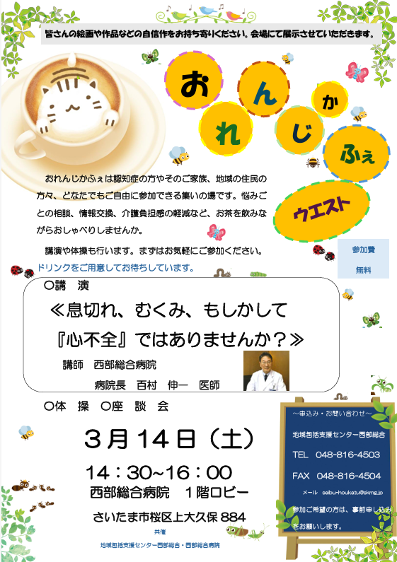 おれんじかふぇウエスト