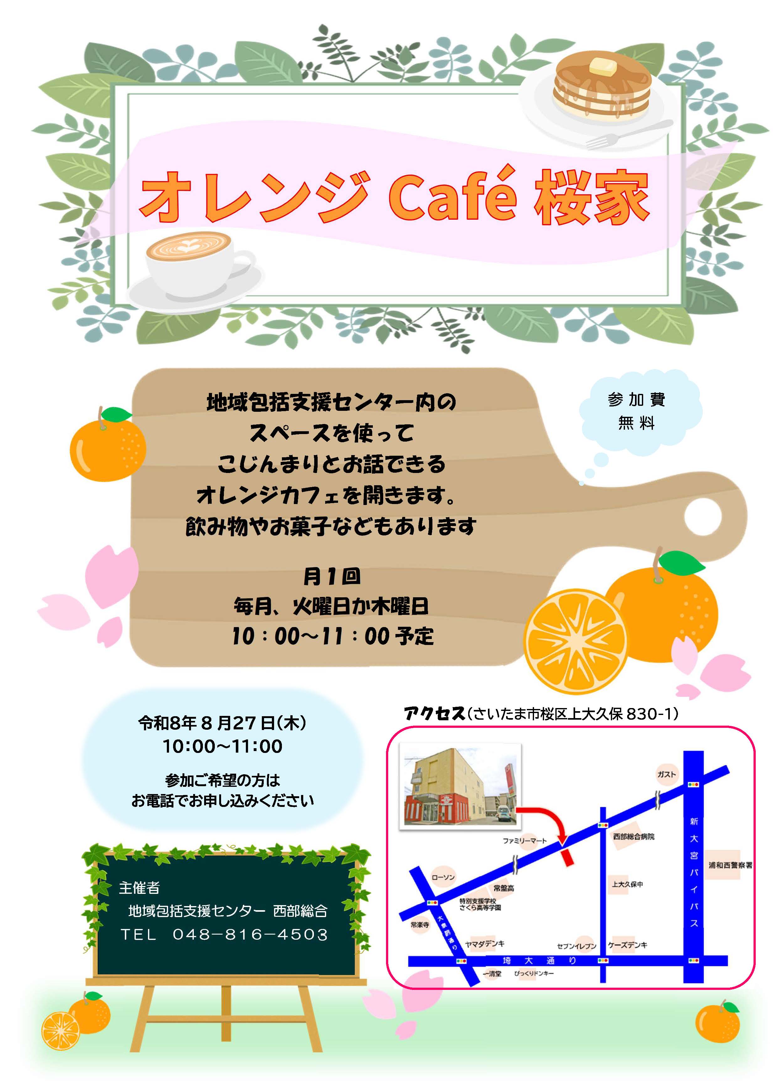 おれんじかふぇウエスト