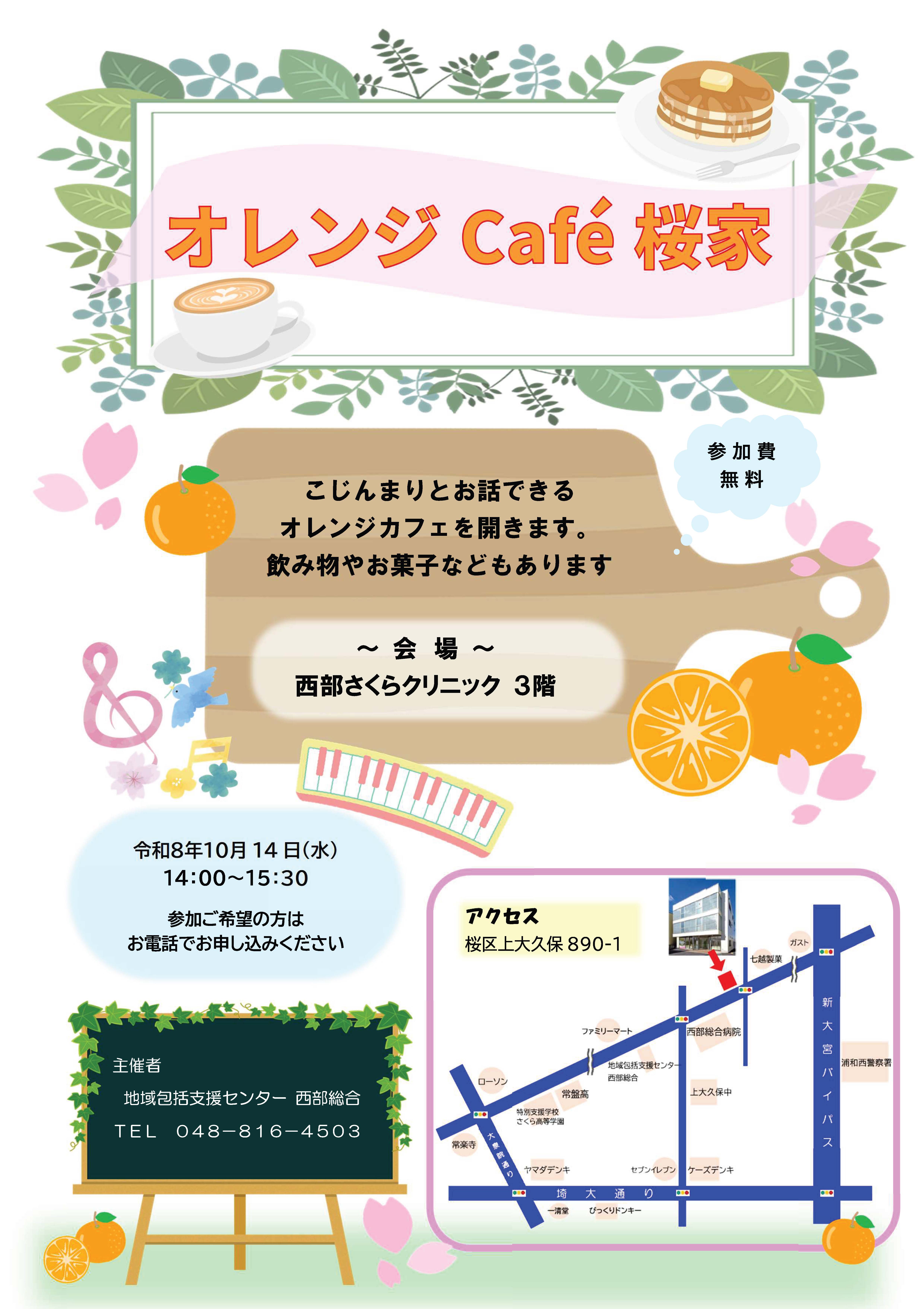 おれんじかふぇウエスト