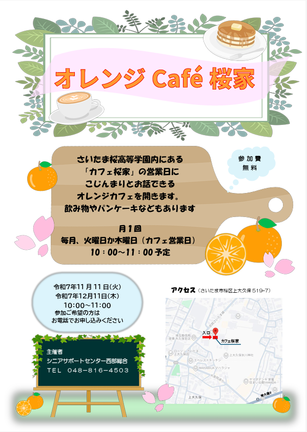 オレンジ cafe 桜家