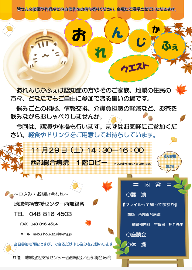 おれんじかふぇウエスト