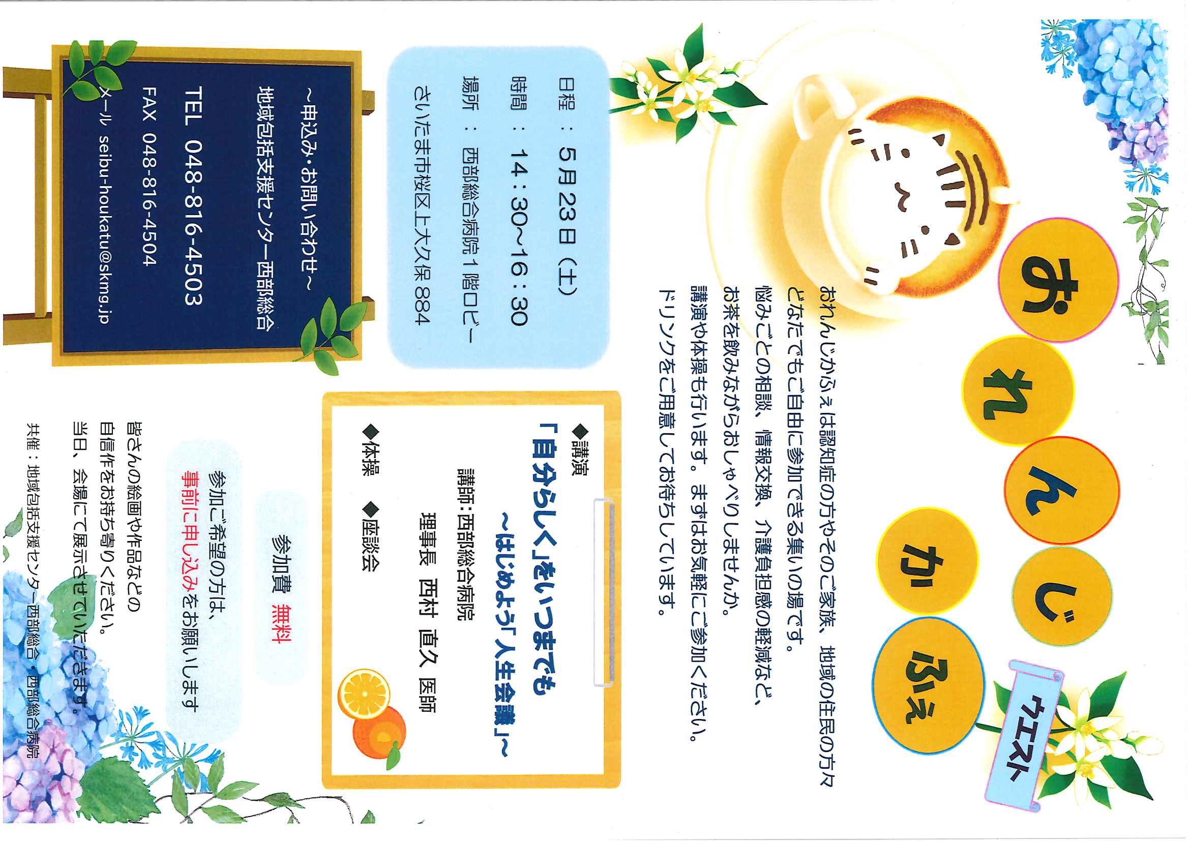 おれんじかふぇウエスト